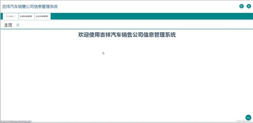 基于SSM与JSP的汽车销售公司信息管理系统前端与服务端同步工程实例——承接广汽车载信息服务系统