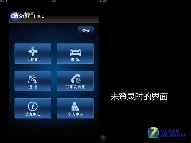 安吉星与广汽车载信息服务系统 组图解析新体验