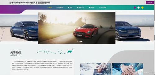 基于Java的汽车租赁管理系统与广汽车载信息服务系统融合设计